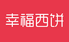 幸福西饼