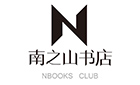 南之山书店