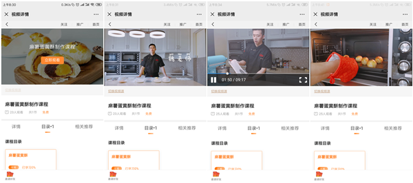 欧艺西点学校线上平台教学