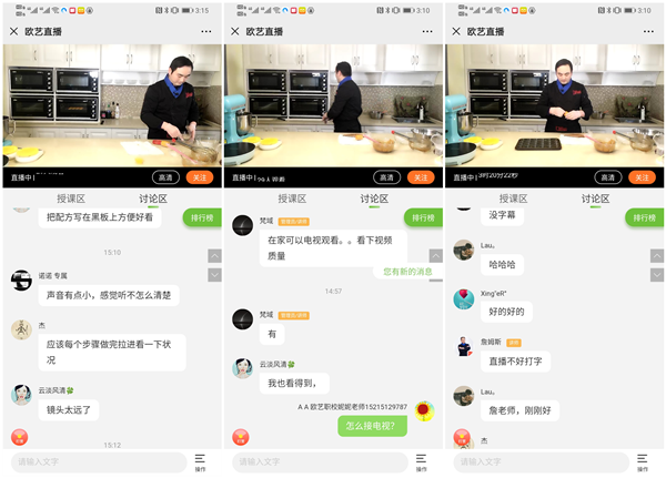 欧艺西点学校线上平台教学