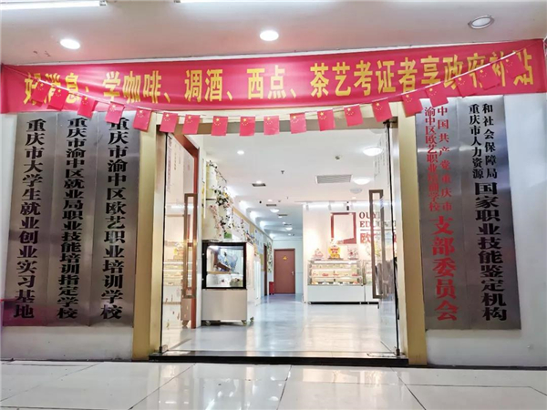 欧艺西点学校线上平台教学