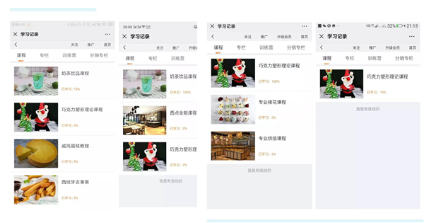 欧艺西点学校线上平台教学