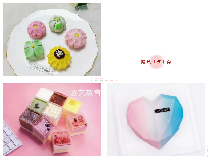 重庆欧艺西点培训学校