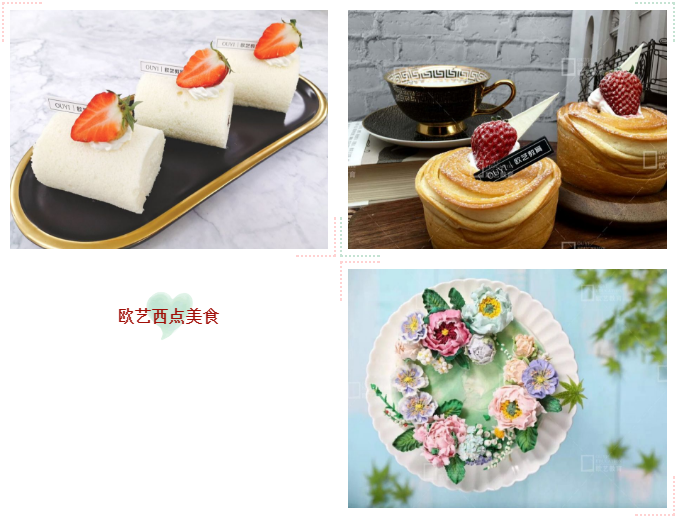 重庆欧艺西点培训学校