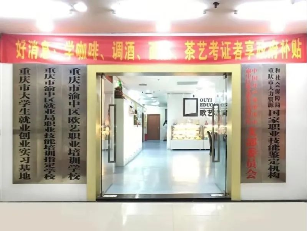 2020年重庆欧艺免费职业技能培训政策
