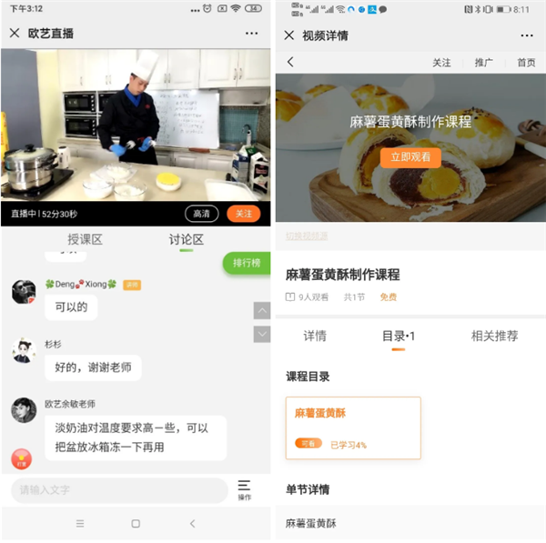 重庆欧艺西点蛋糕培训学校答疑