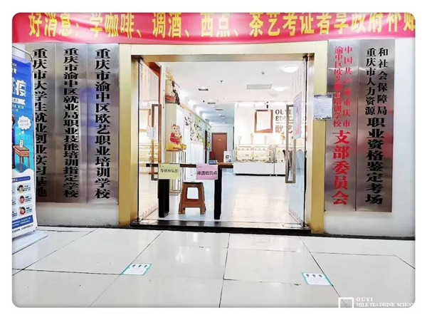 重庆欧艺西点学校,烘焙培训,西点蛋糕培训,,奶茶饮品,咖啡培训,学费全额减免