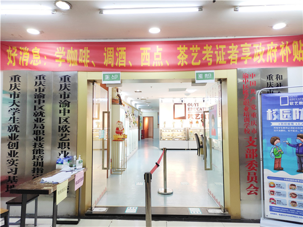 开学第一天,重庆欧艺西点蛋糕学校,西点蛋糕培训,咖啡培训,奶茶培训
