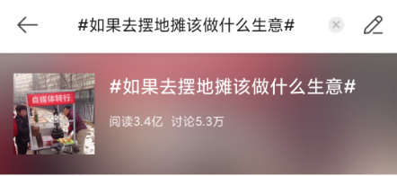 地摊经济
