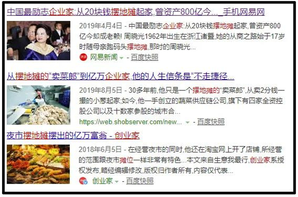 地摊经济