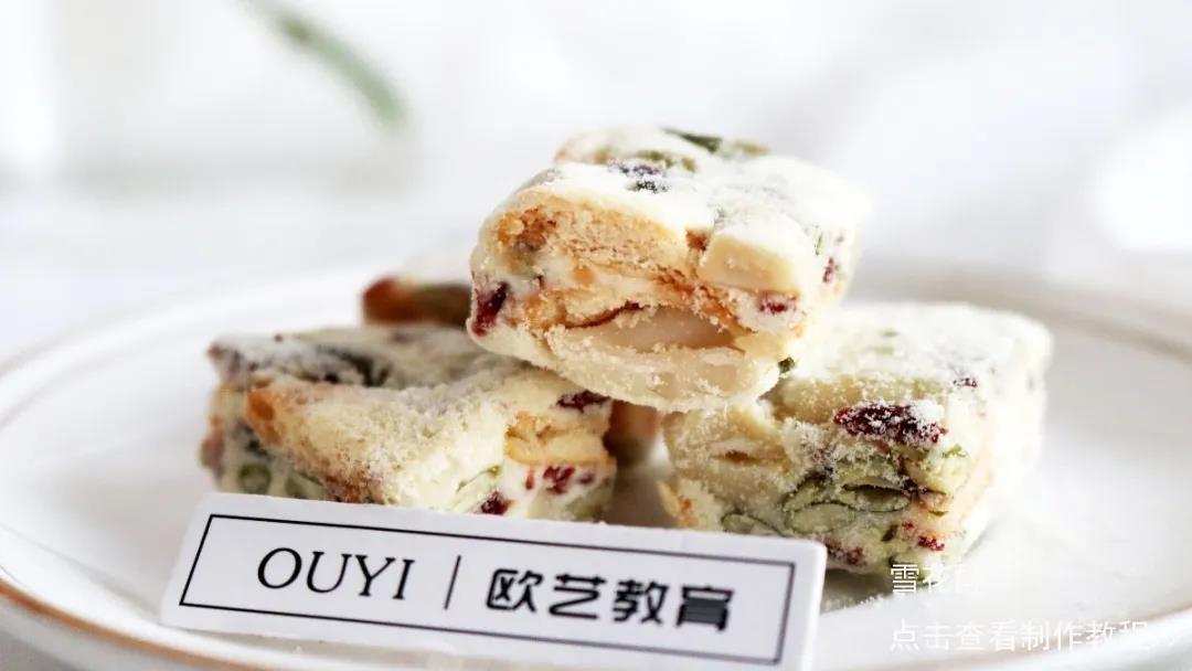地摊经济,地摊小吃制作教程,重庆欧艺西点烘焙学校,雪花酥