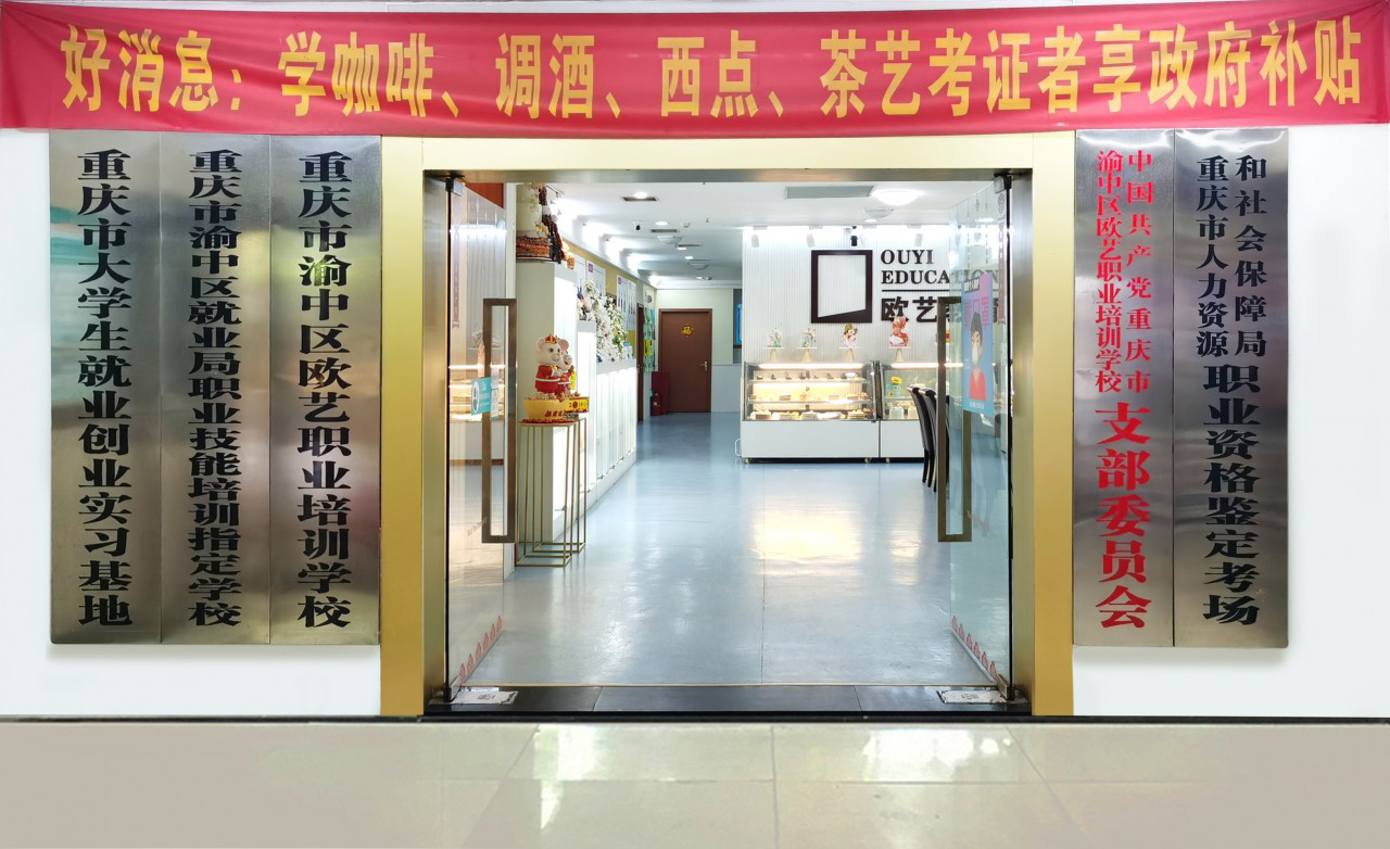 烘焙培训,重庆欧艺西点学校,欧艺暑期定制烘焙班