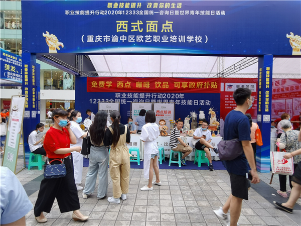 世界青年技能日