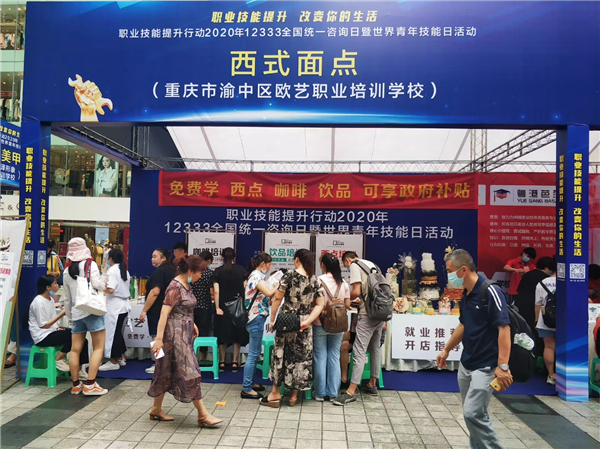 世界青年技能日
