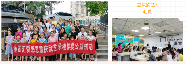 欧艺教育助力心智障碍群体 开展烘焙公益活动