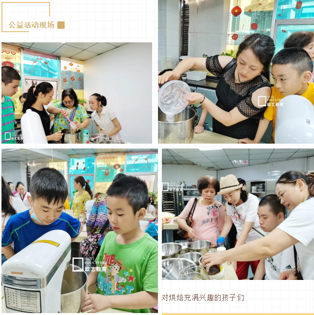 欧艺教育助力心智障碍群体 开展烘焙公益活动